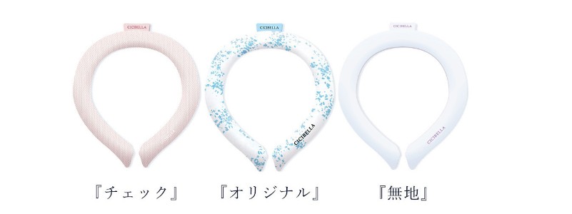 cicibella アイスクールリング 暑さ対策情報サイト